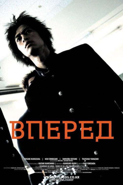 Постер до Вперед