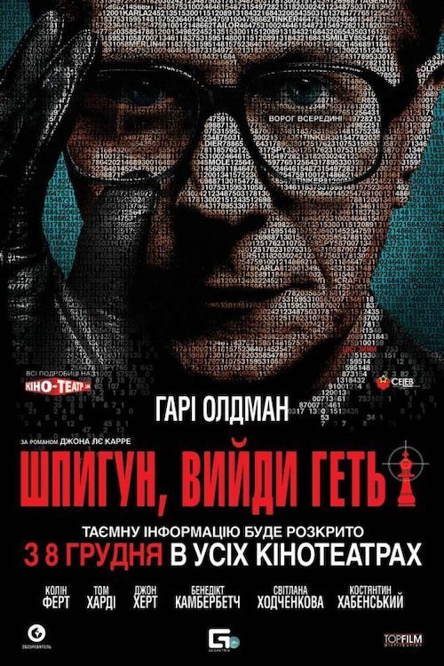 Постер до Шпигун, вийди геть!