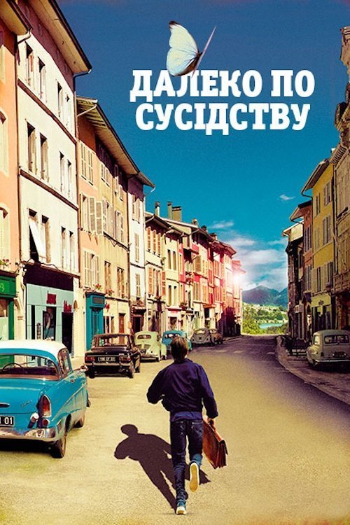 Постер до Далеко по сусідству