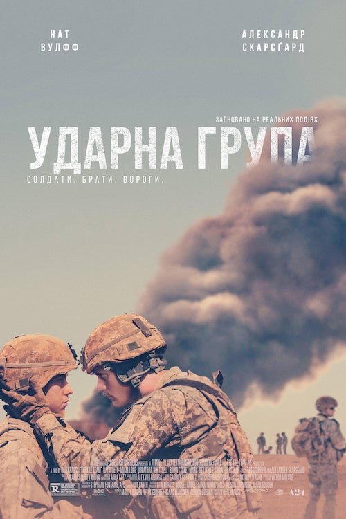 Постер до Ударна група