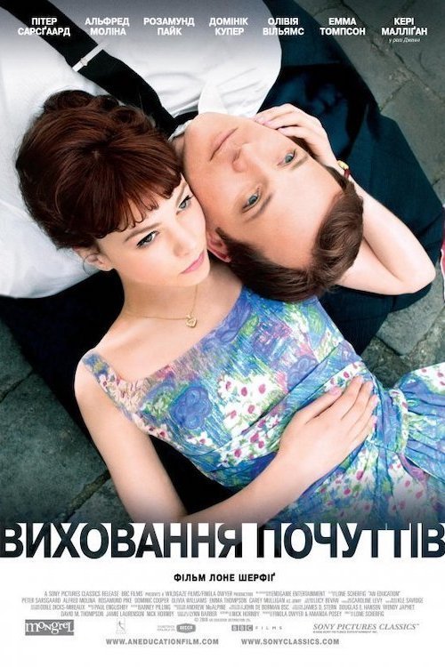 Постер до Виховання почуттів