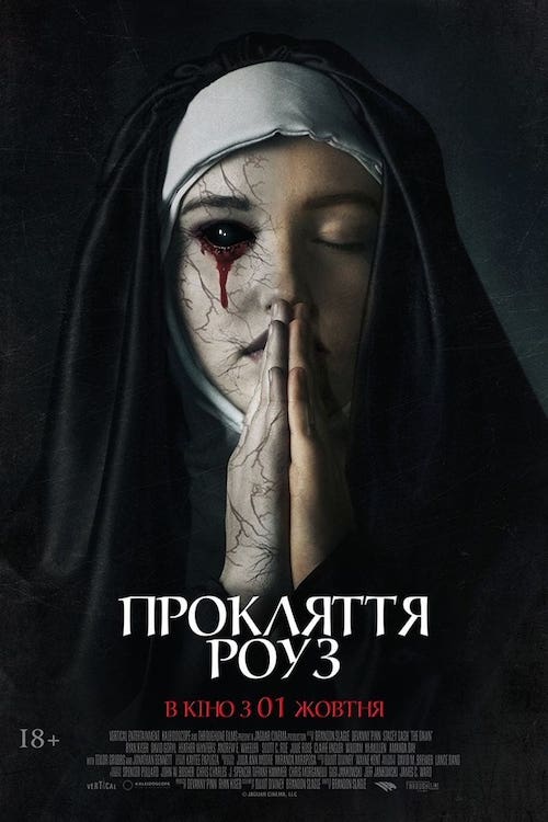 Постер до Прокляття Роуз / Світанок