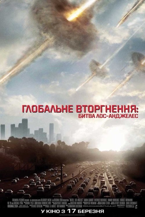 Постер до Глобальне вторгнення: Битва Лос-Анджелес