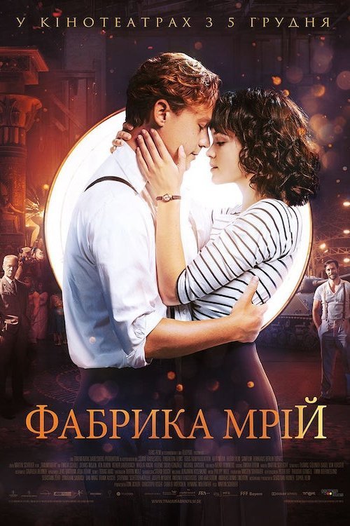 Постер до Фабрика Мрій
