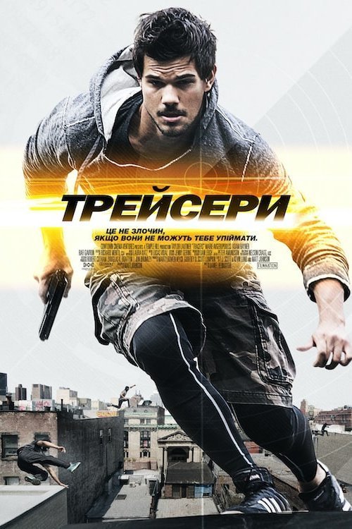 Постер до Трейсери