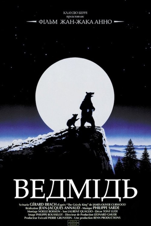 Постер до Ведмідь