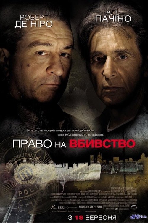 Постер до Право на вбивство