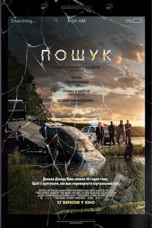Постер до Пошук