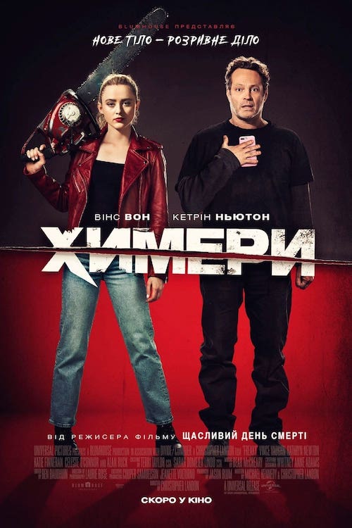 Постер до Химери