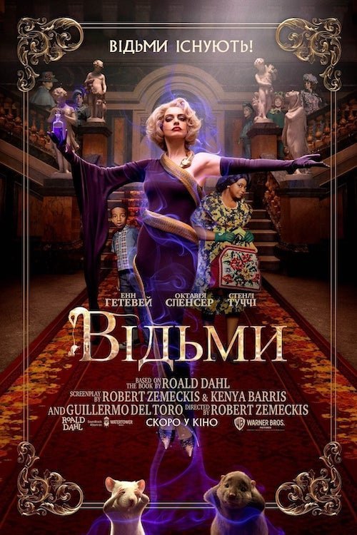 Постер до Відьми