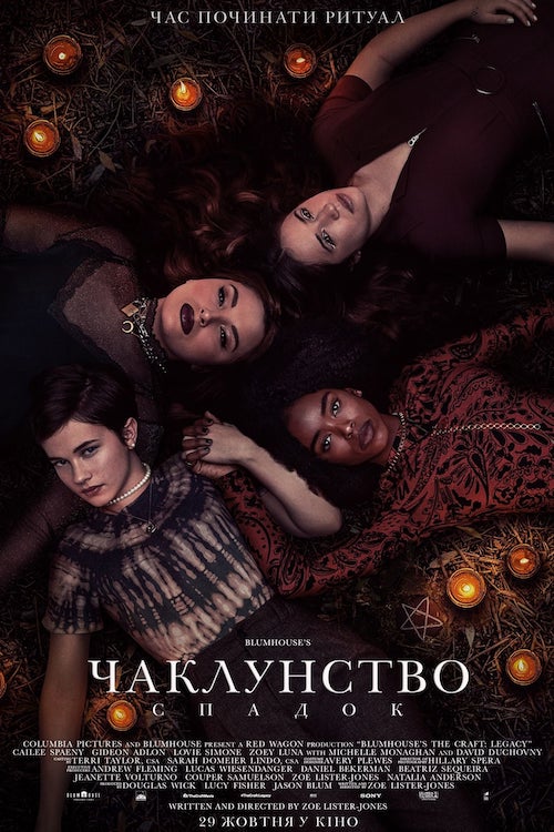 Постер до Чаклунство: Спадок