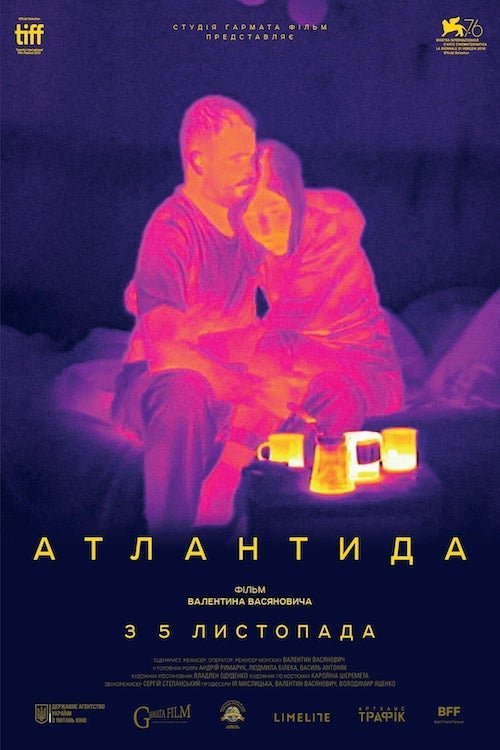 Постер до Атлантида