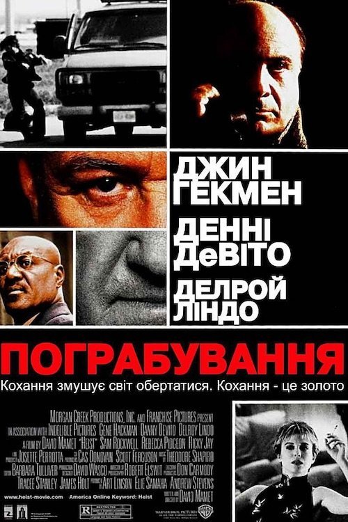 Постер до Пограбування