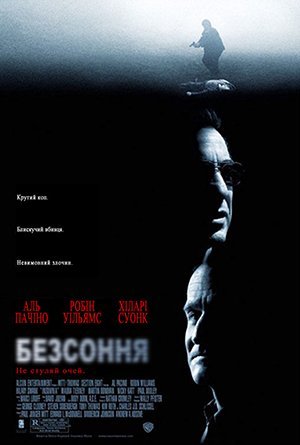 Постер до Безсоння