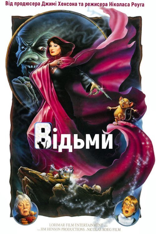 Постер до Відьми