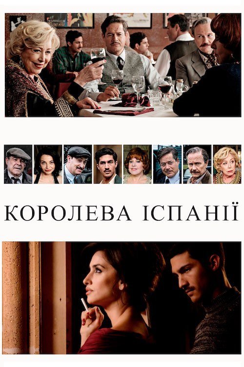 Постер до Королева іспанії