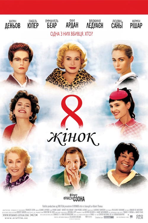 Постер до 8 жінок