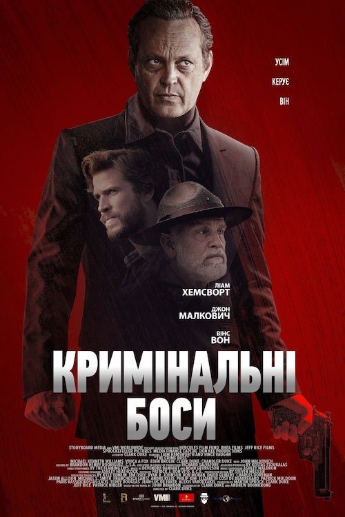 Постер до Кримінальні боси