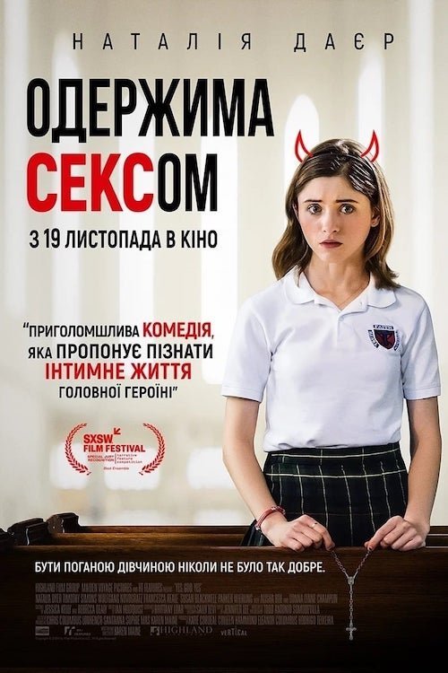 Постер до Одержима Сексом