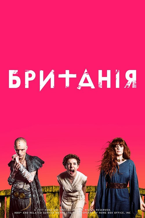 Постер до Британія