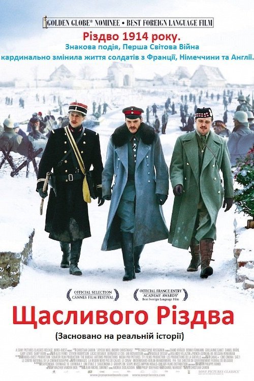 Постер до Щасливого Різдва