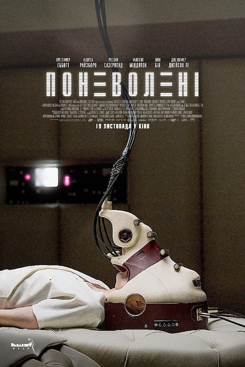 Постер до Поневолені