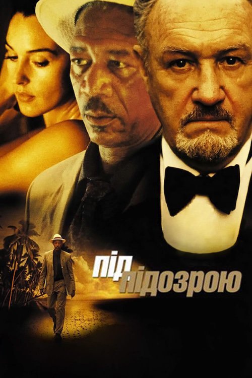 Постер до Під підозрою