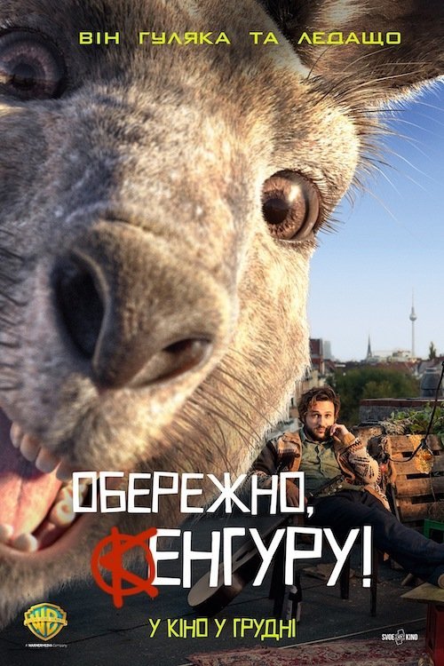 Постер до Обережно, Кенгуру!