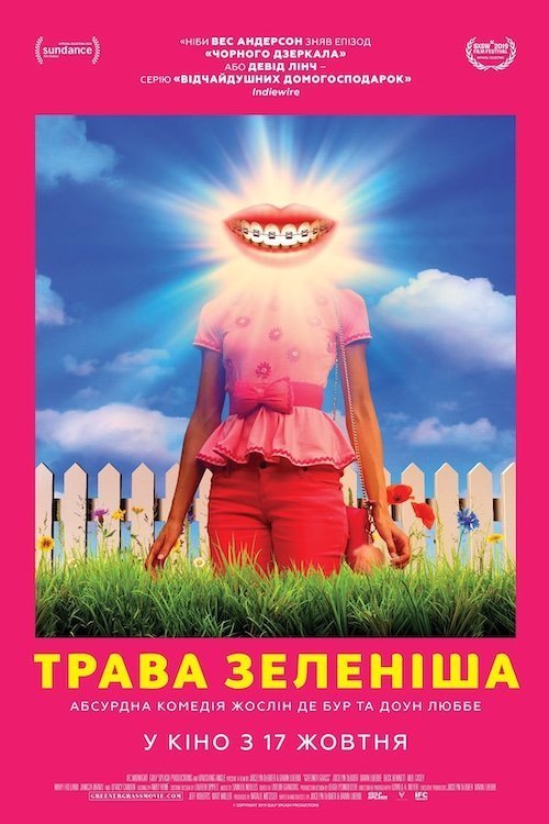 Постер до Трава зеленіша
