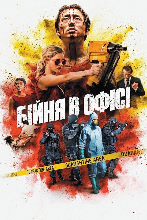 Постер до Хаос / Бійня в офісі