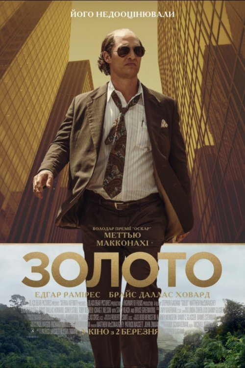 Постер до Золото