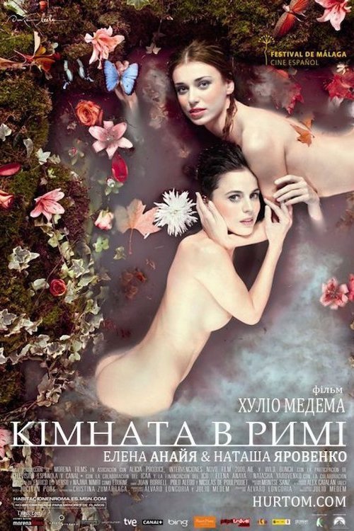 Постер до Кімната в Римі