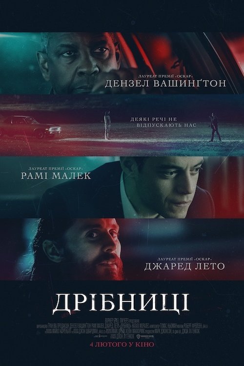 Постер до Дрібниці