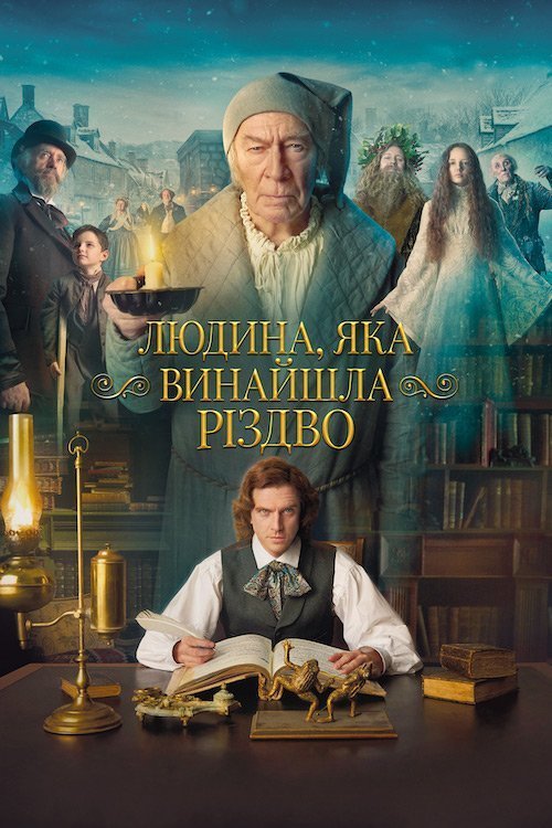 Постер до Людина, яка винайшла Різдво