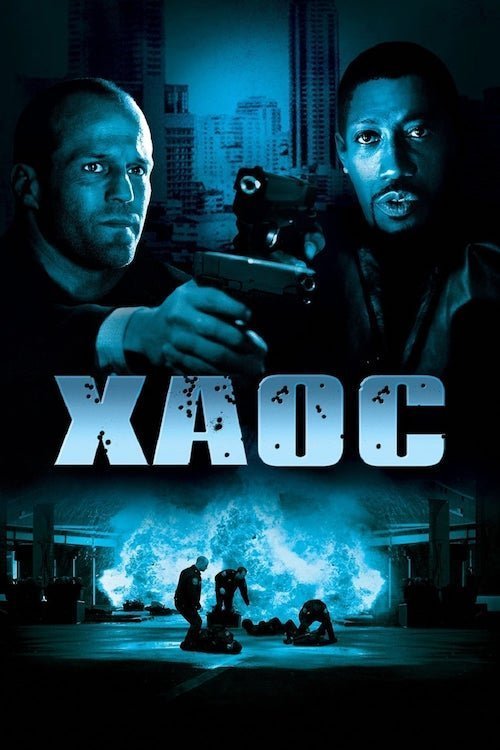 Постер до Хаос