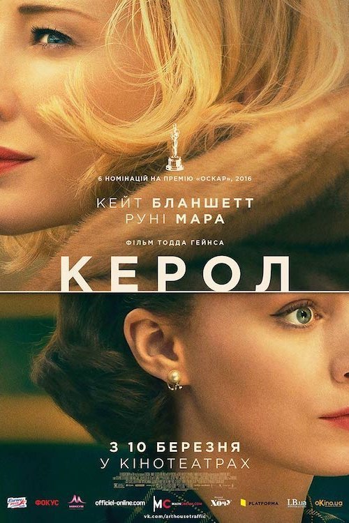 Постер до Керол