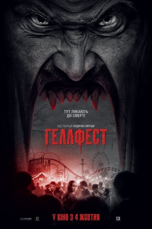 Постер до Геллфест