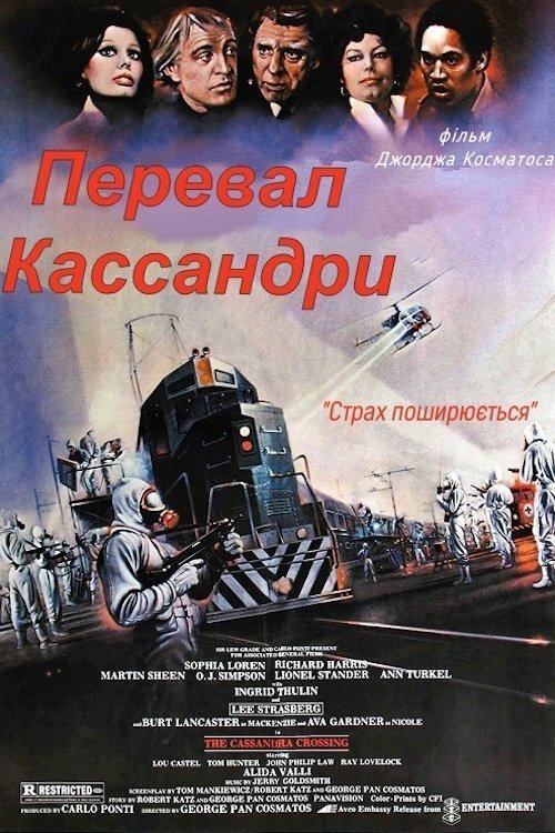 Постер до Перевал Кассандри