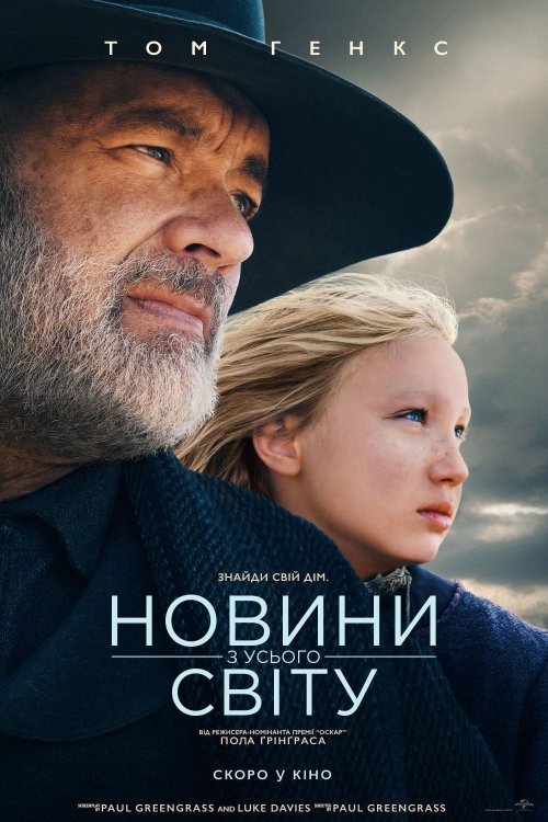 Постер до Новини з усього світу / Новини світу