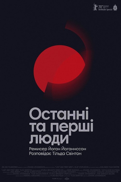 Постер до Останні та перші люди