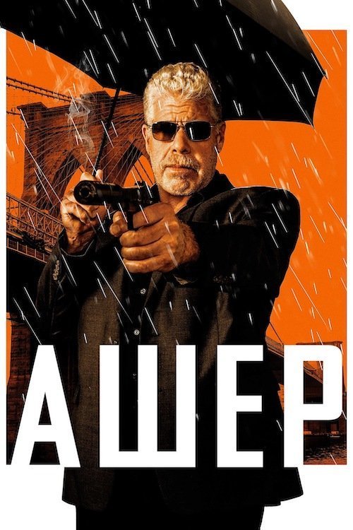 Постер до Ешер