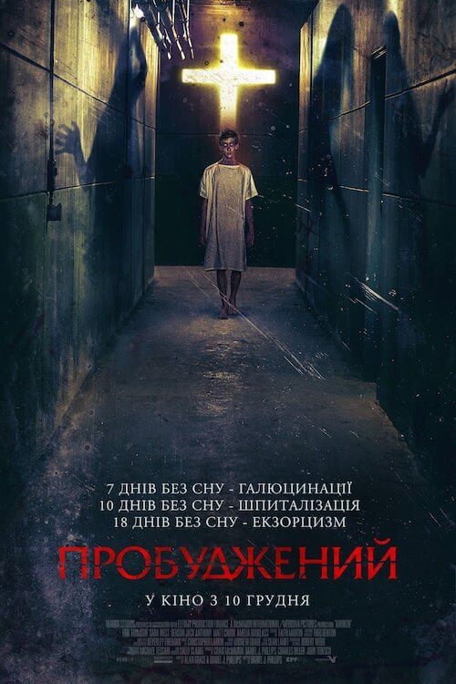 Постер до Пробуджений