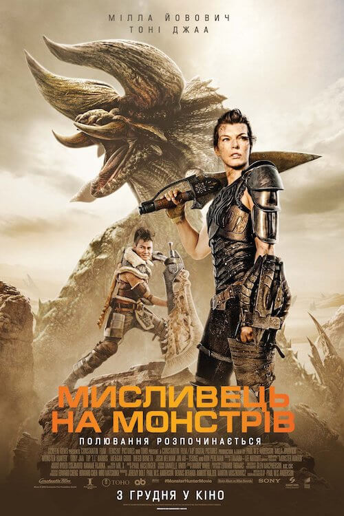 Постер до Мисливець на монстрів