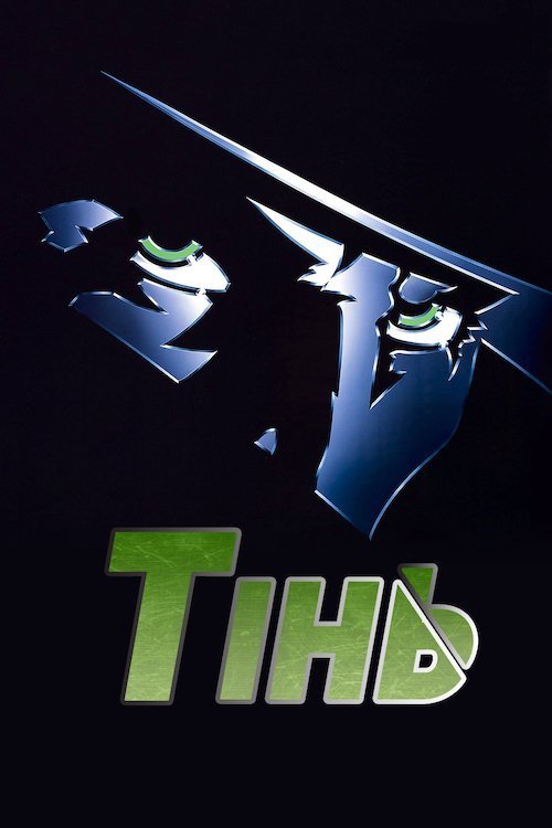 Постер до Тінь