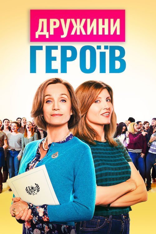 Постер до Дружини героїв