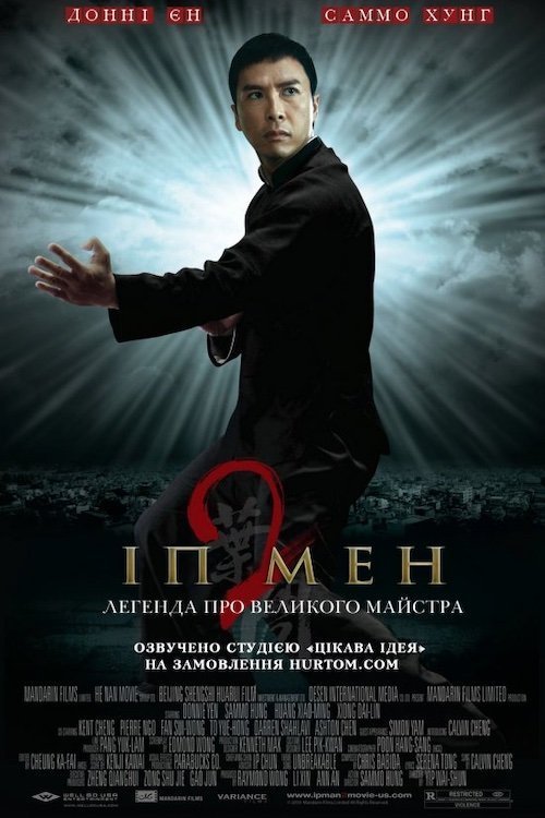 Постер до Іп Мен 2