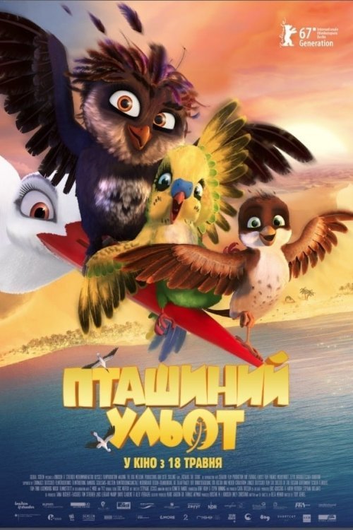 Постер до Пташиний ульот