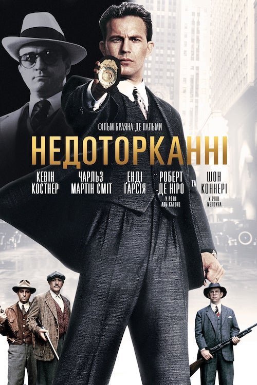 Постер до Недоторканні