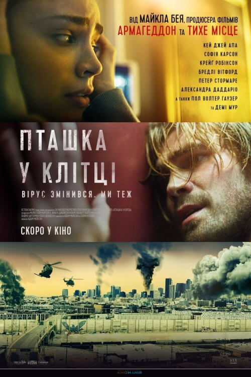 Постер до Пташка у клітці