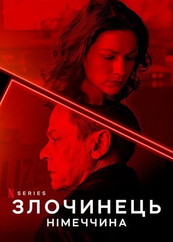 Постер до Злочинець: Німеччина